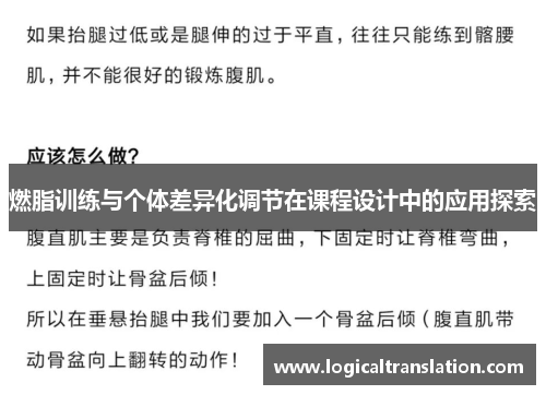 燃脂训练与个体差异化调节在课程设计中的应用探索
